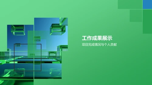 绿色商务转正汇报PPT模板