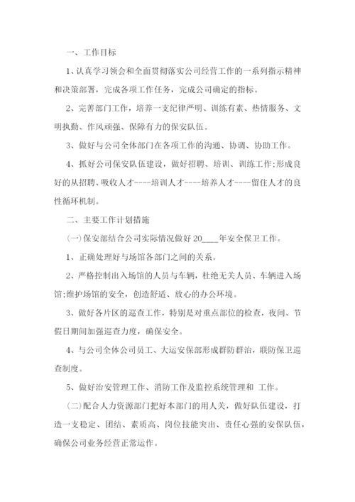 普通员工个人工作计划十篇.docx