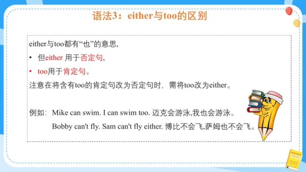 Unit 4 I can play basketball (复习课件)-2024-2025学年译林版