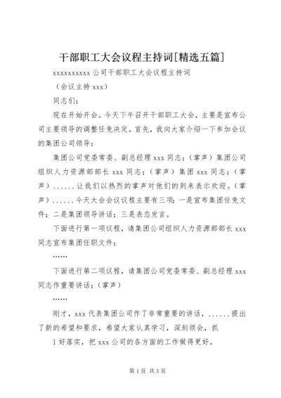 干部职工大会议程主持词[精选五篇].docx