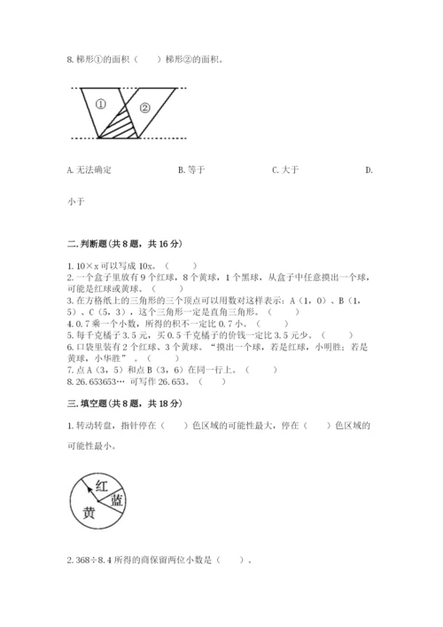 人教版五年级上册数学期末测试卷（黄金题型）word版.docx