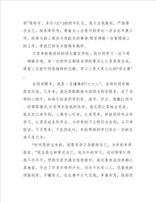 关于红领巾奖章争章心得体会五篇