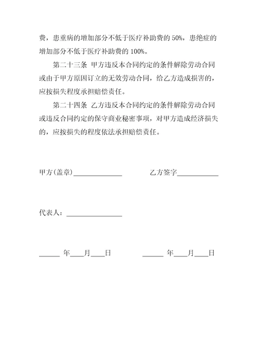 职业培训学校教师劳动合同书