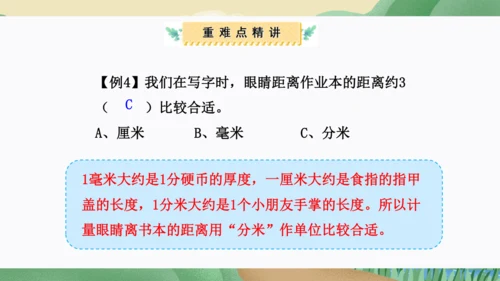 第三单元：测量（单元复习课件）(共34张PPT)人教版三年级数学上册