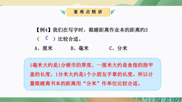 第三单元：测量（单元复习课件）(共34张PPT)人教版三年级数学上册