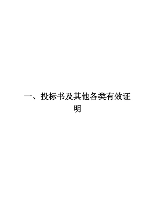 2023年建筑行业义乌市廿三里镇第二小学新校园投标书.docx