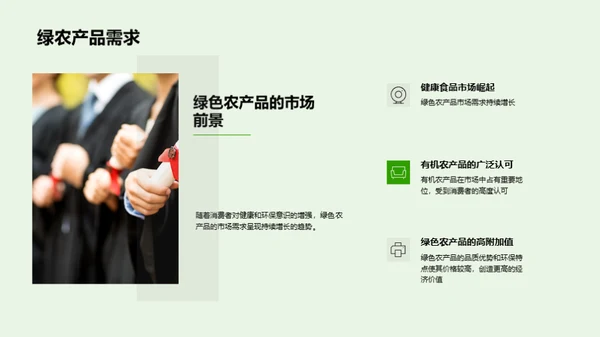 绿色农业的探索