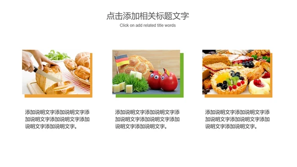 美食甜点面包糕点动态PPT模板