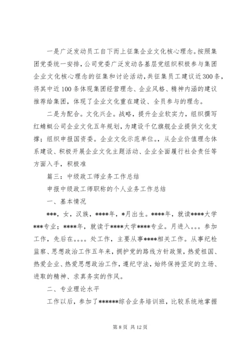 政工师工作总结 (9).docx