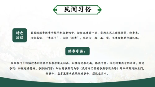 立春春季通用PPT模板