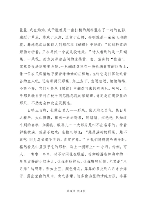 子曰：智者乐水,仁者乐山配套演讲稿 (3).docx