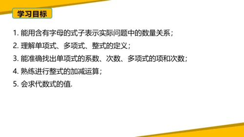 第二章 整式的加减 章末复习课件（60张PPT）