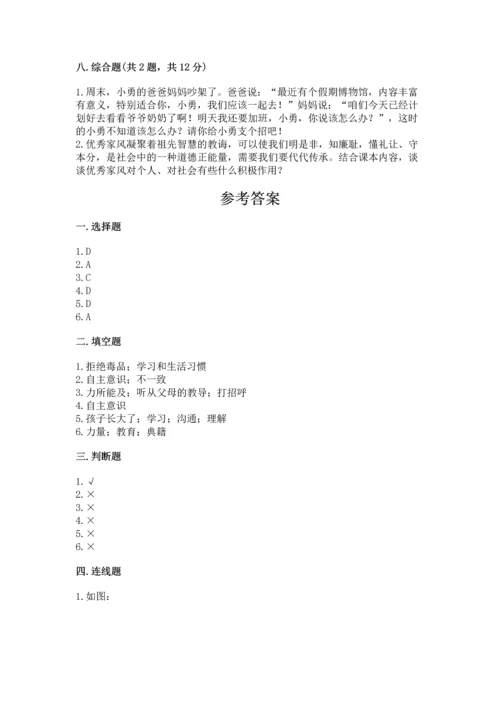 部编版五年级下册道德与法治第一单元我们是一家人测试卷【精练】.docx