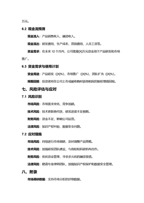商务风商业计划书