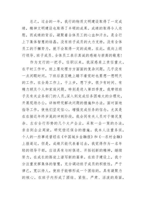 银行行长述职报告参考.docx