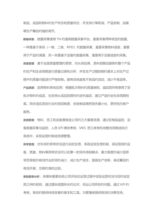 MES系统与ERP接口设计解决专题方案.docx