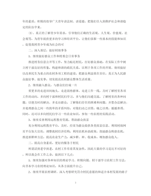 精编之村主任工作计划范文3篇.docx