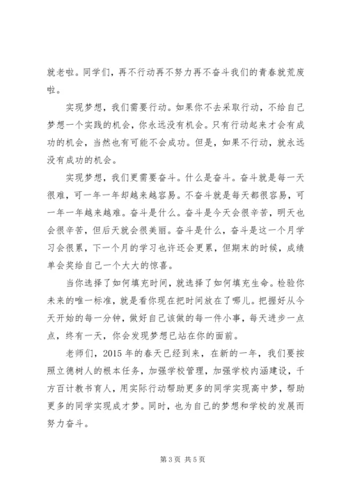 初中校长春季开学典礼讲话.docx