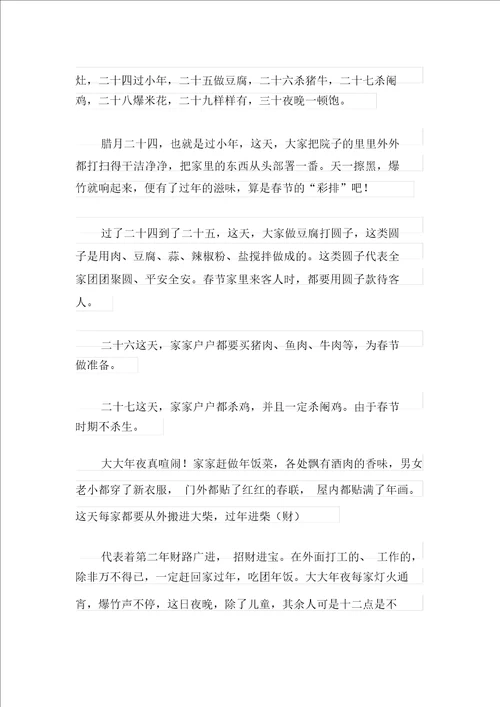 2021年实用的春节家乡初中作文汇编十篇