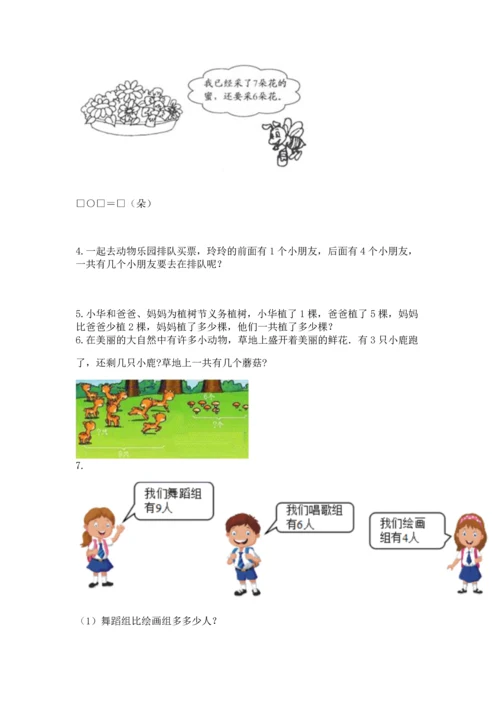 一年级上册数学解决问题50道含答案【模拟题】.docx