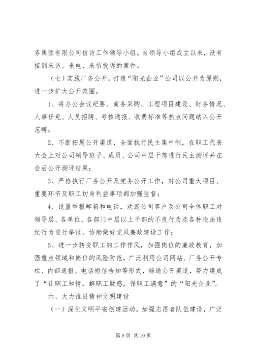 港务公司党建工作汇报.docx