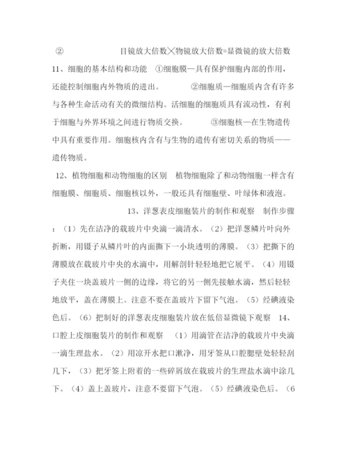 精编之人教版初中生物会考复习资料知识点.docx