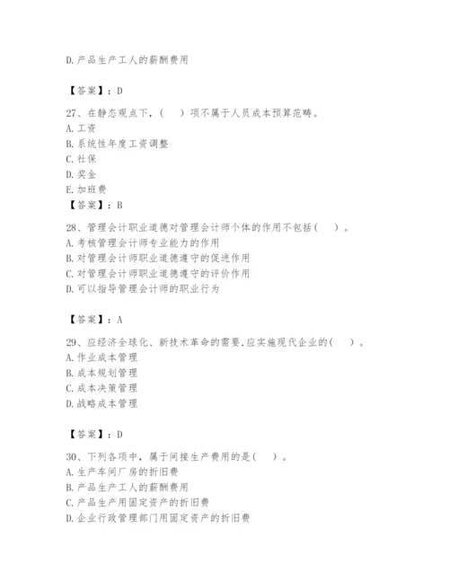 2024年初级管理会计之专业知识题库含完整答案【夺冠】.docx