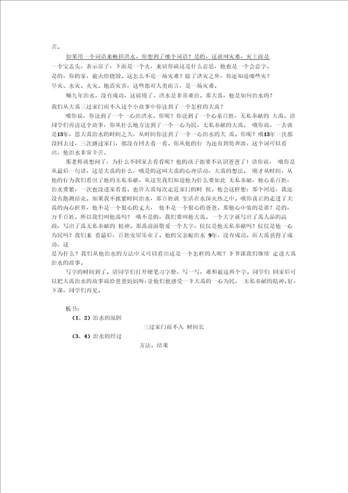 大禹治水试讲逐字稿教师招聘面试