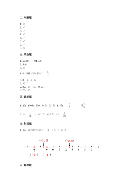 北京版小学六年级下册数学期末综合素养测试卷含完整答案（名师系列）.docx