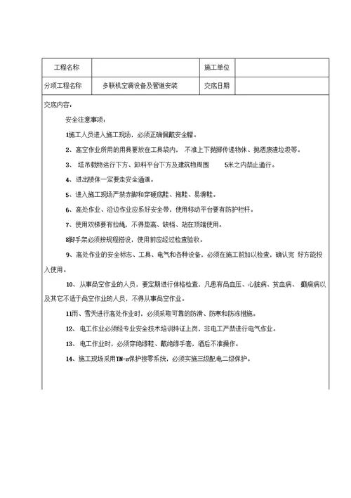 多联机技术交底记录