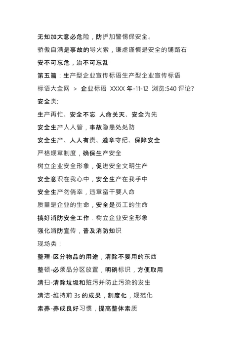 企业安全宣传文化标语