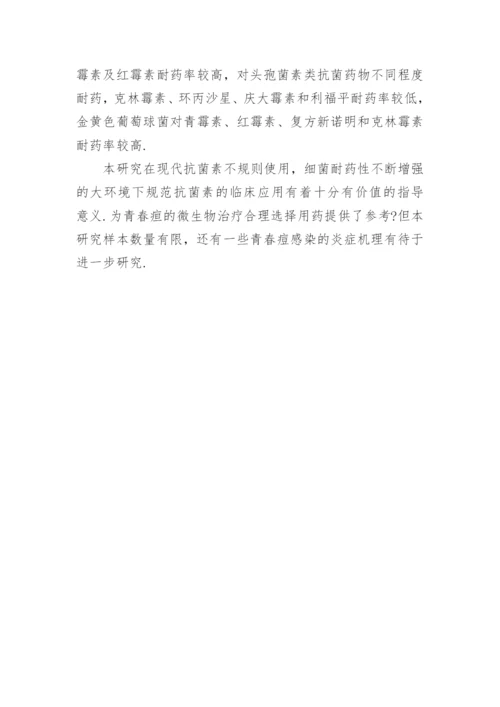 治疗青春痘的药物探讨论文.docx