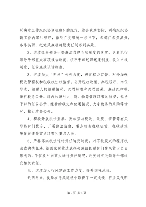 纪检监察信访工作计划.docx