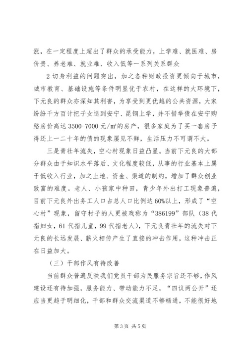 法院开展党的群众路线教育实践活动的调研报告_1 (4).docx