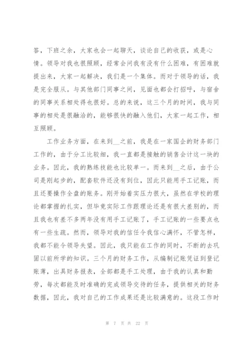 2022年会计试用期个人工作总结7篇.docx