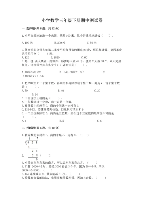 小学数学三年级下册期中测试卷及答案【网校专用】.docx