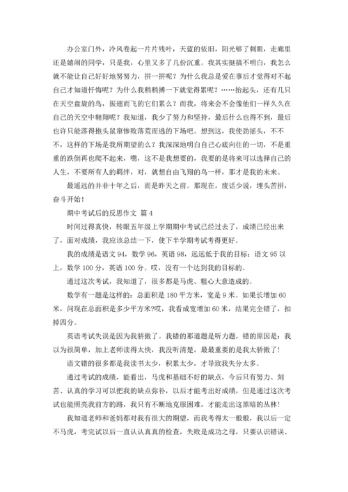 期中考试后的反思作文锦集九篇.docx