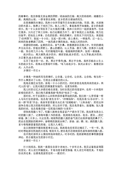 乡情初一作文15篇