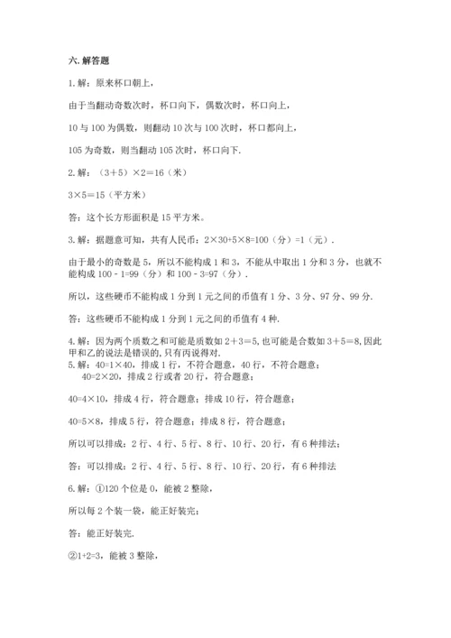 人教版五年级下册数学期末测试卷必考.docx