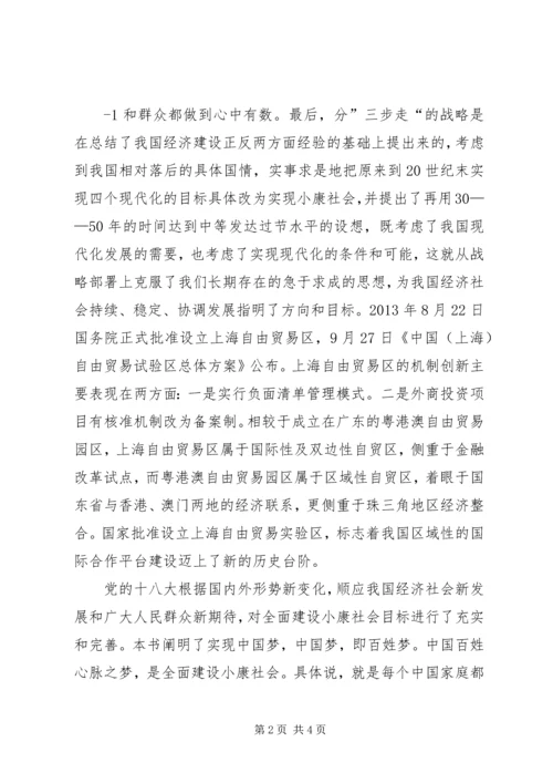 学习全面建设小康社会心得体会 (3).docx