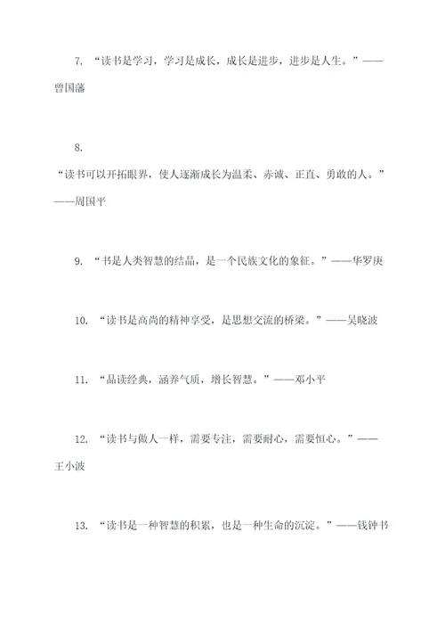 关于在阅读中成长的名言名句