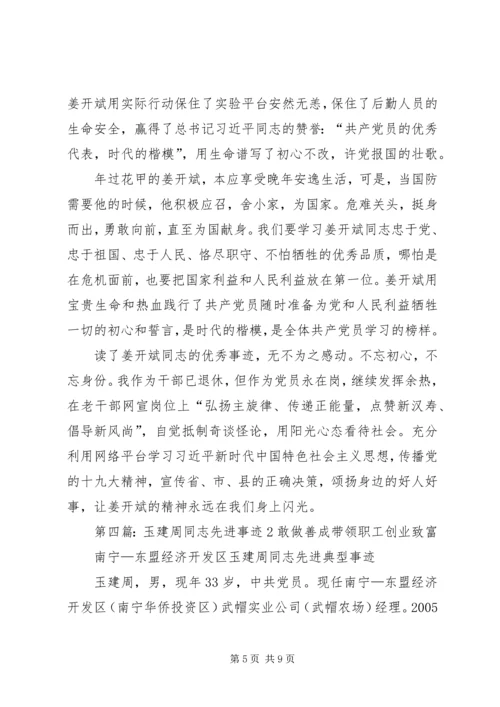 学习周玉斌同志先进事迹心得.docx