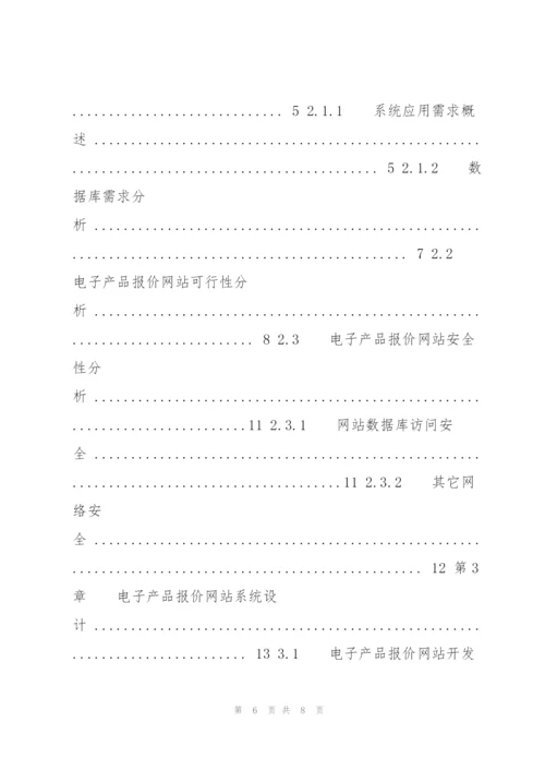 黑龙江东方学院毕业论文模版 2012届.docx