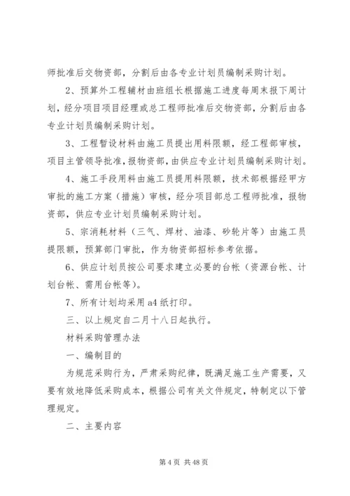 物资供应计划管理办法.docx