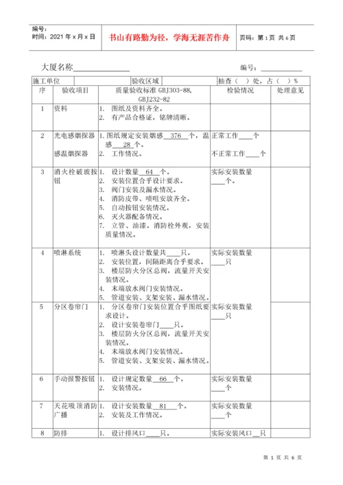 消防设施验收记录表全版00.docx