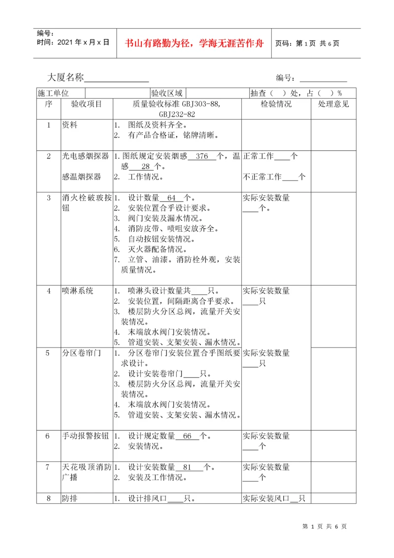 消防设施验收记录表全版00.docx