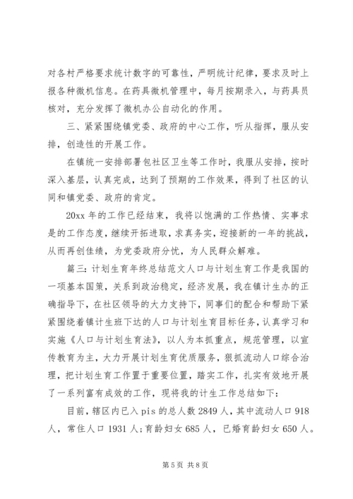 计划生育年终总结范文.docx