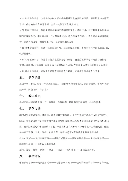 初级长拳三路教学设计样稿