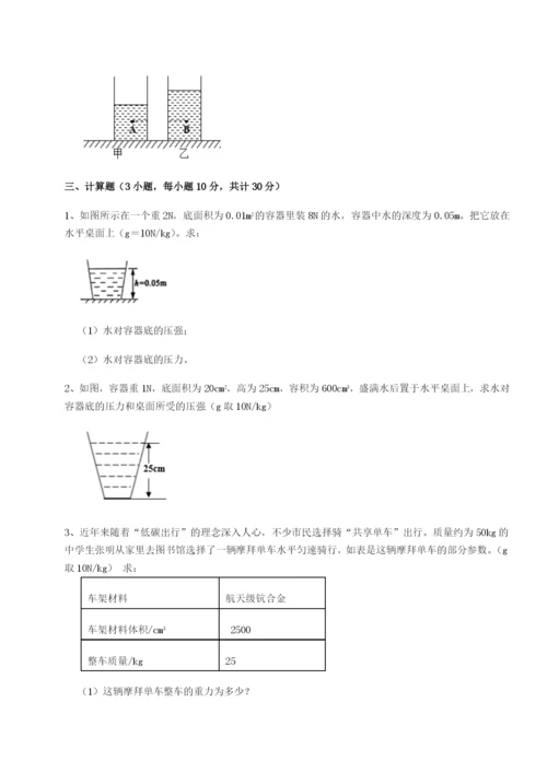 强化训练重庆市实验中学物理八年级下册期末考试章节训练练习题（含答案详解）.docx