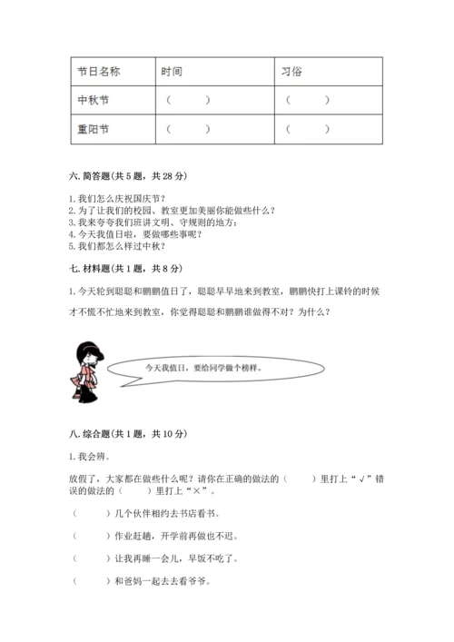 部编版二年级上册道德与法治期中测试卷附参考答案（名师推荐）.docx